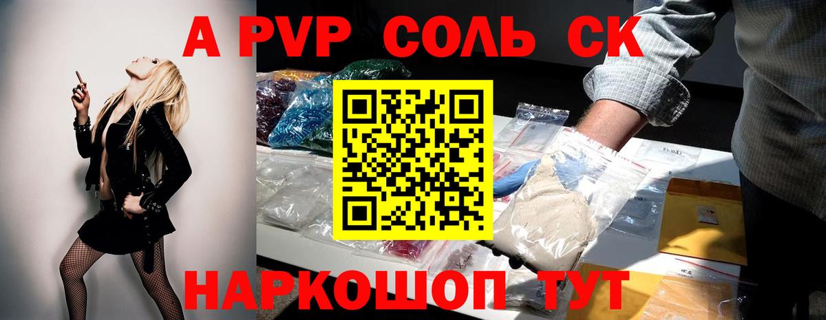 A PVP кристаллы  A PVP крисы CK  Елизово  Вход с VPN  APVP Соль 
