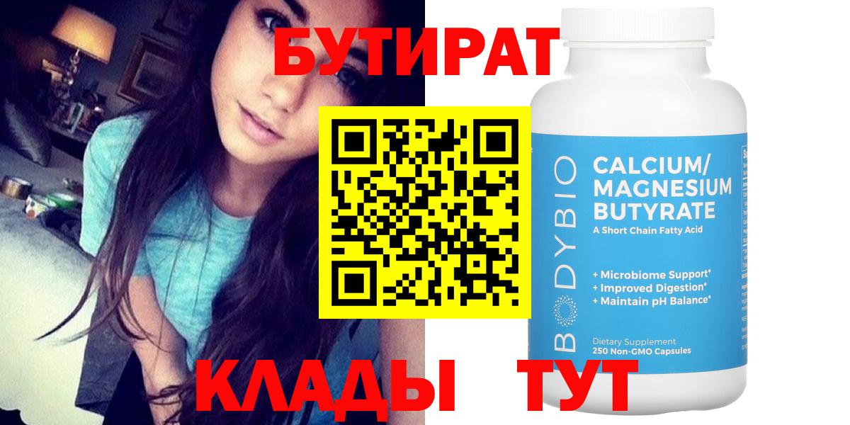 БУТИРАТ бутик Елизово