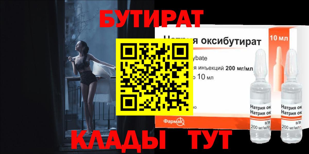 БУТИРАТ оксибутират  Вход с VPN  Бутират  Елизово 