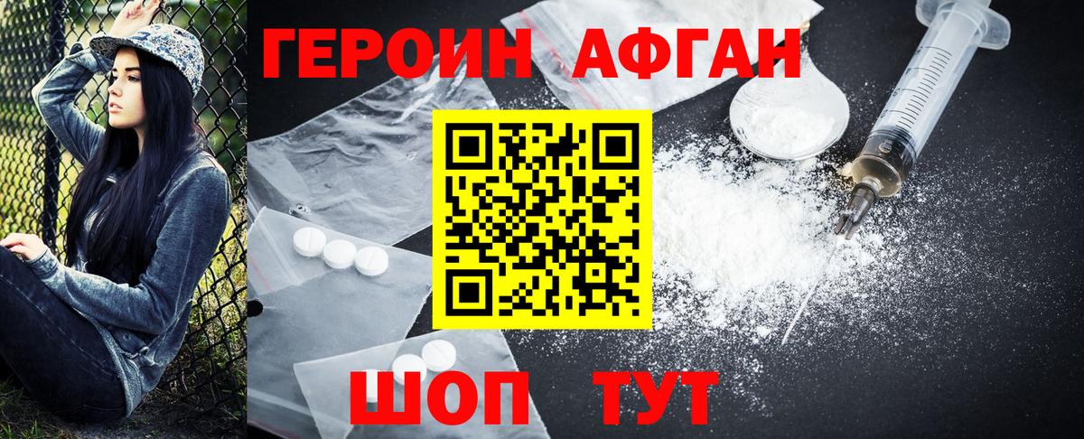 ГЕРОИН белый Елизово