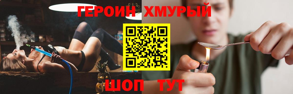 Героин  Героин Heroin  Вход с VPN  Елизово 