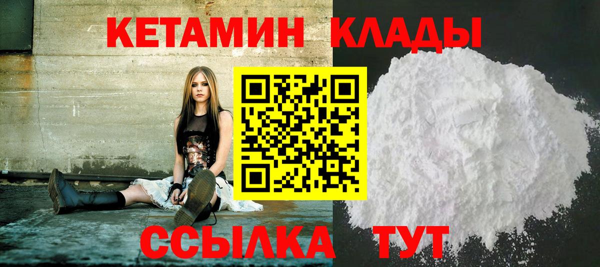 КЕТАМИН VHQ  Вход с VPN  Елизово 