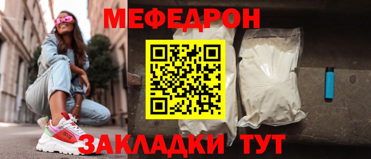 МЕФ  купить наркоту  МЯУ-МЯУ мука  Вход с VPN  Елизово  Мефедрон mephedrone 