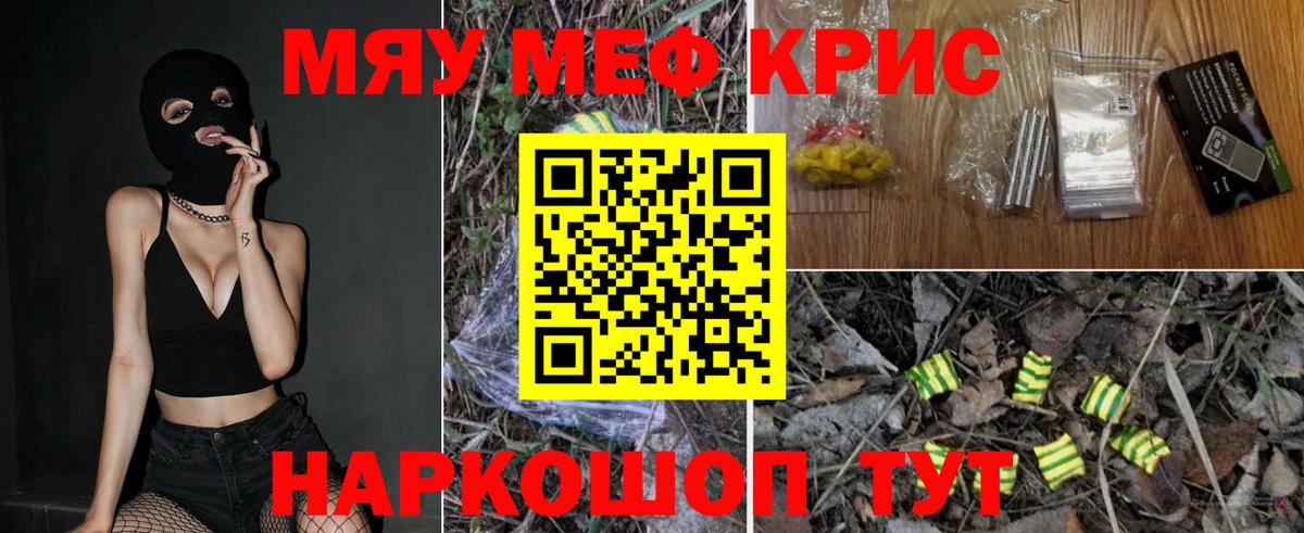 МЕФ кристаллы Елизово